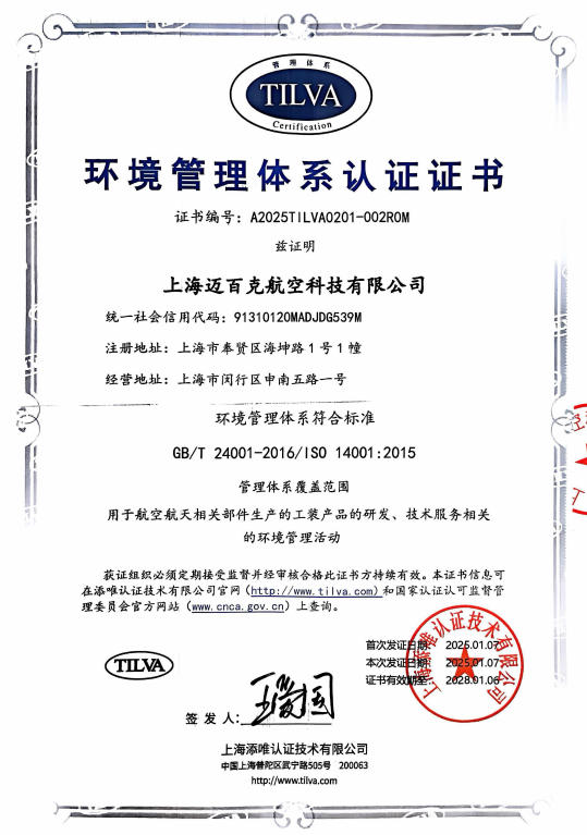 环境管理体系认证证书